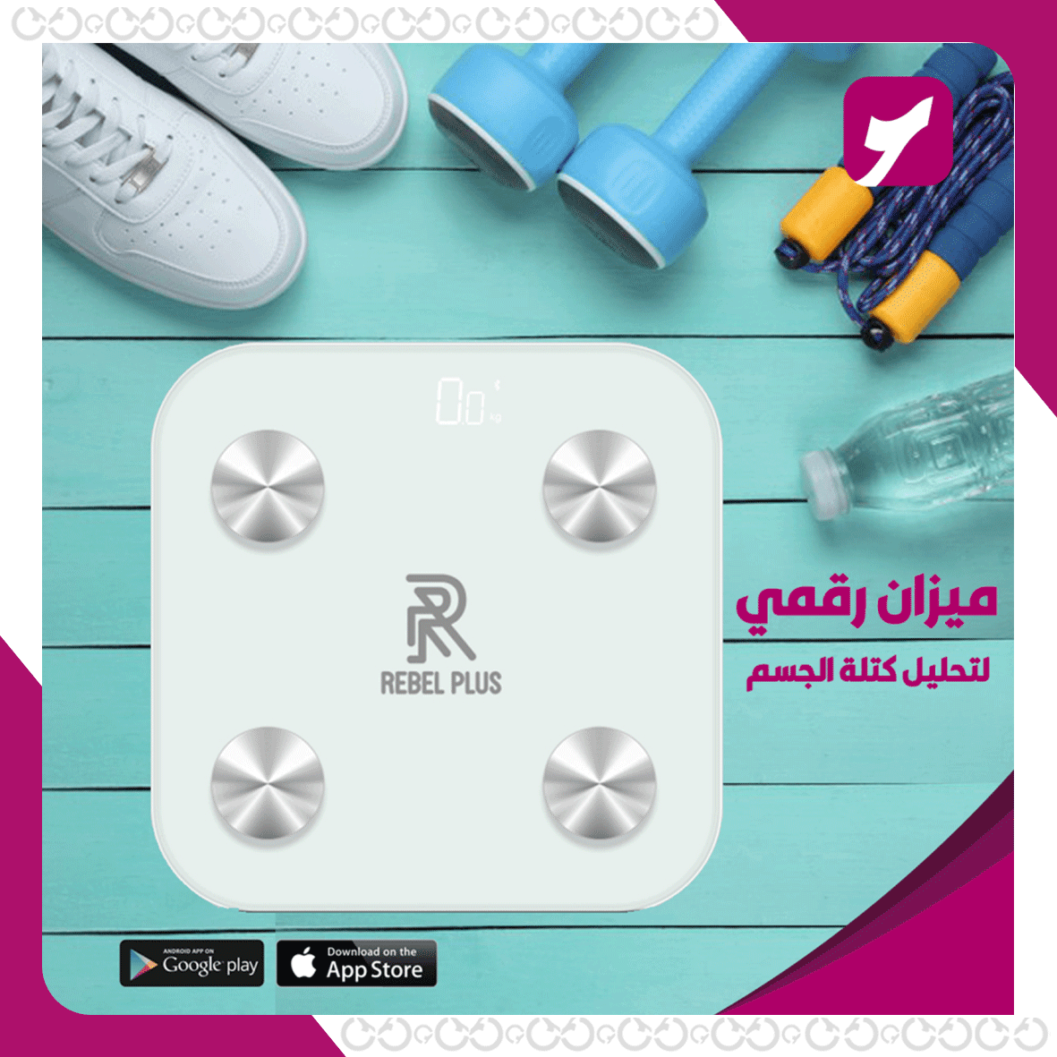 الميزان الذكي لتحليل كتلة الجسم