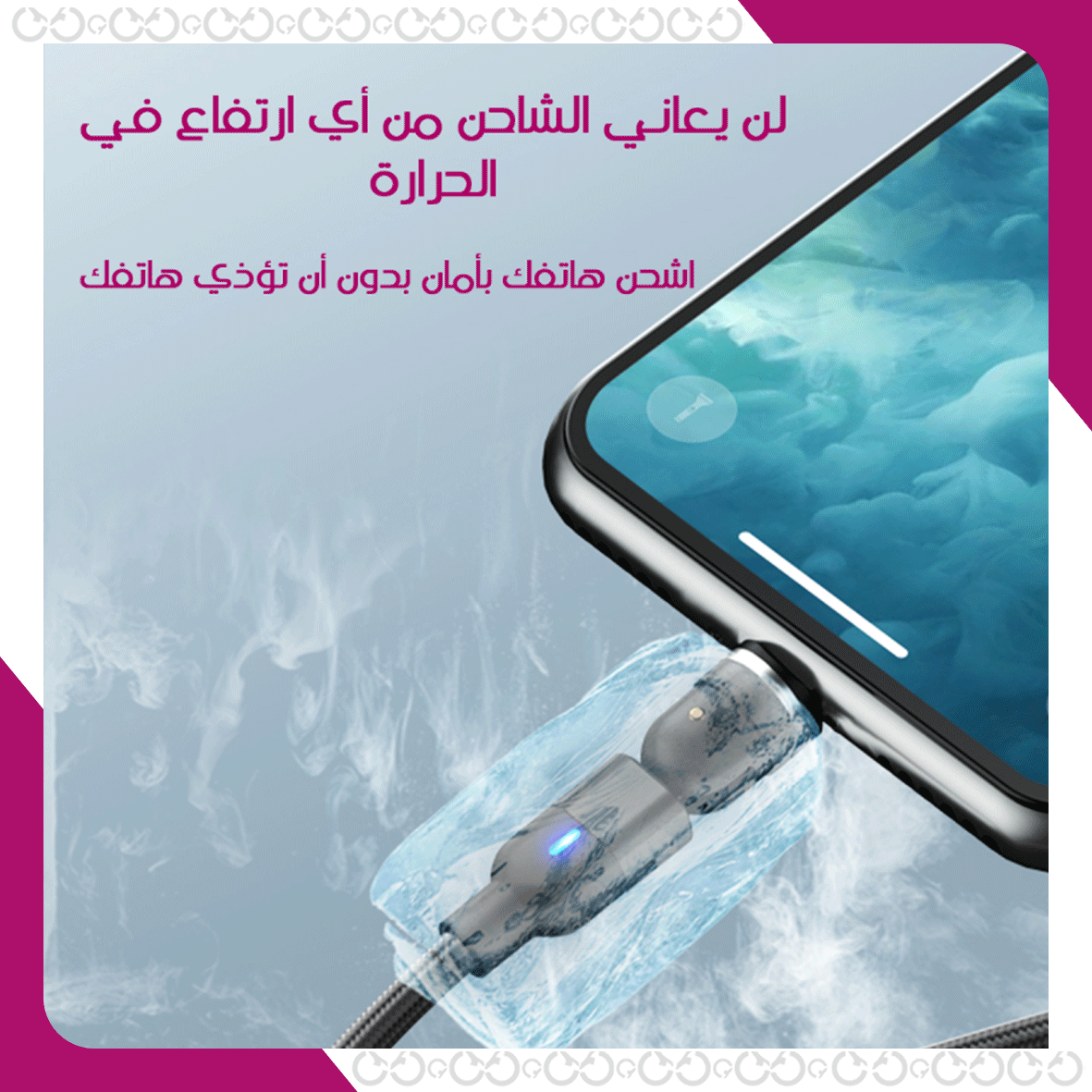 ماغنيتو - كيبل الشحن المغناطيسي