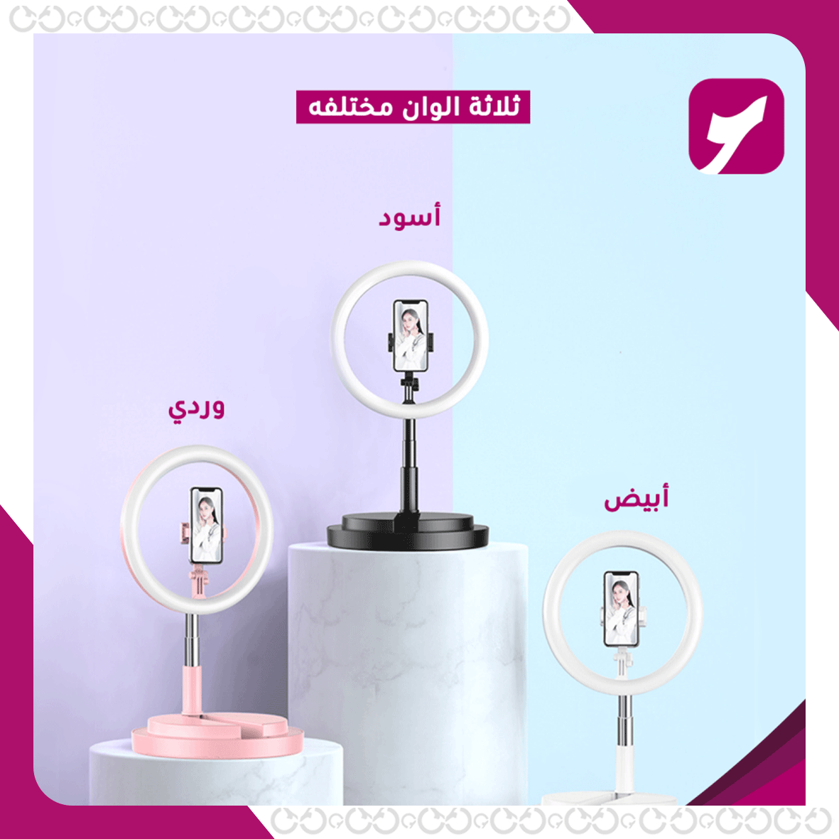 بورتابل سيلفي رينغ لايت بألوانه الثلاثة المميزة