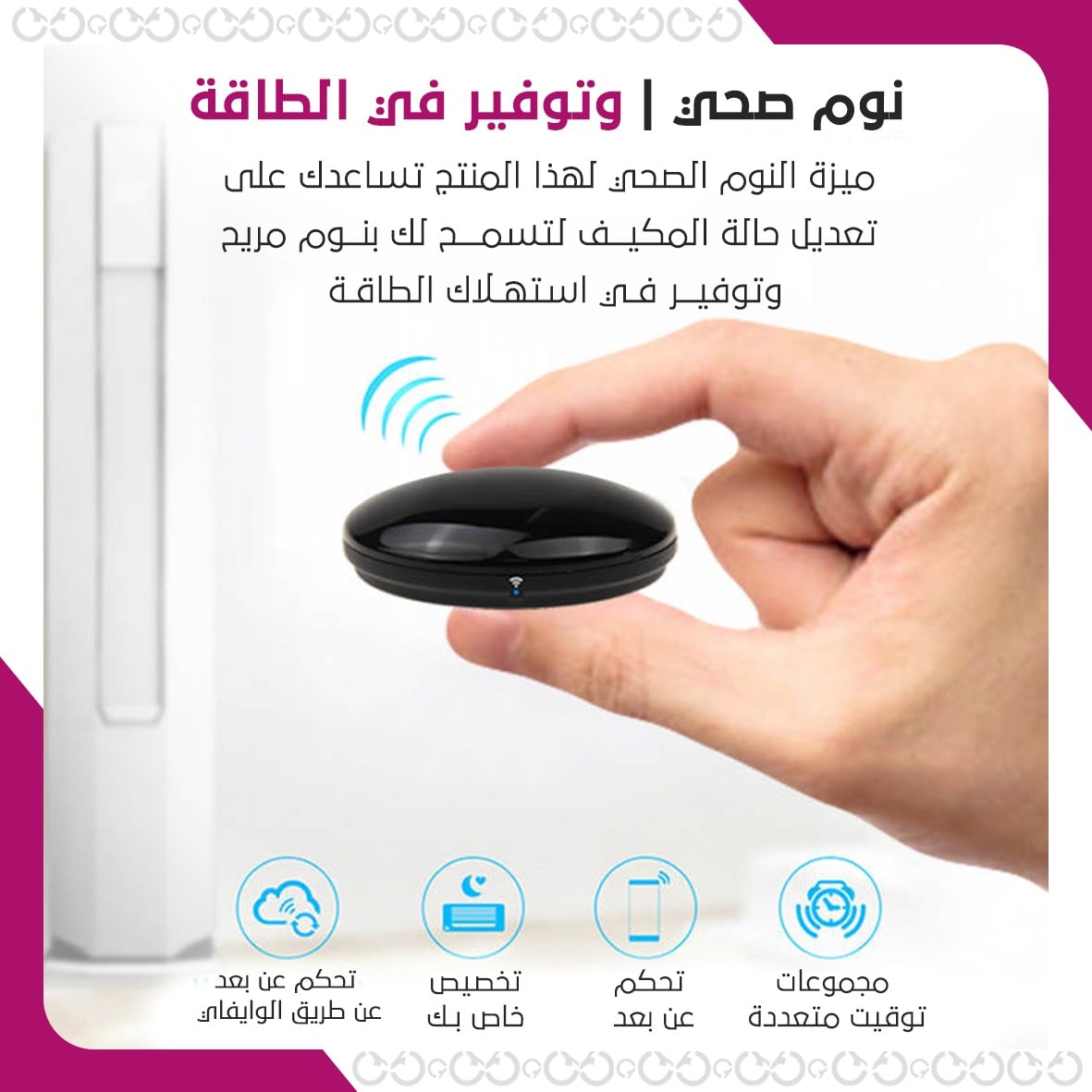 ميزات جهاز التحكم اللاسلكي الذكي