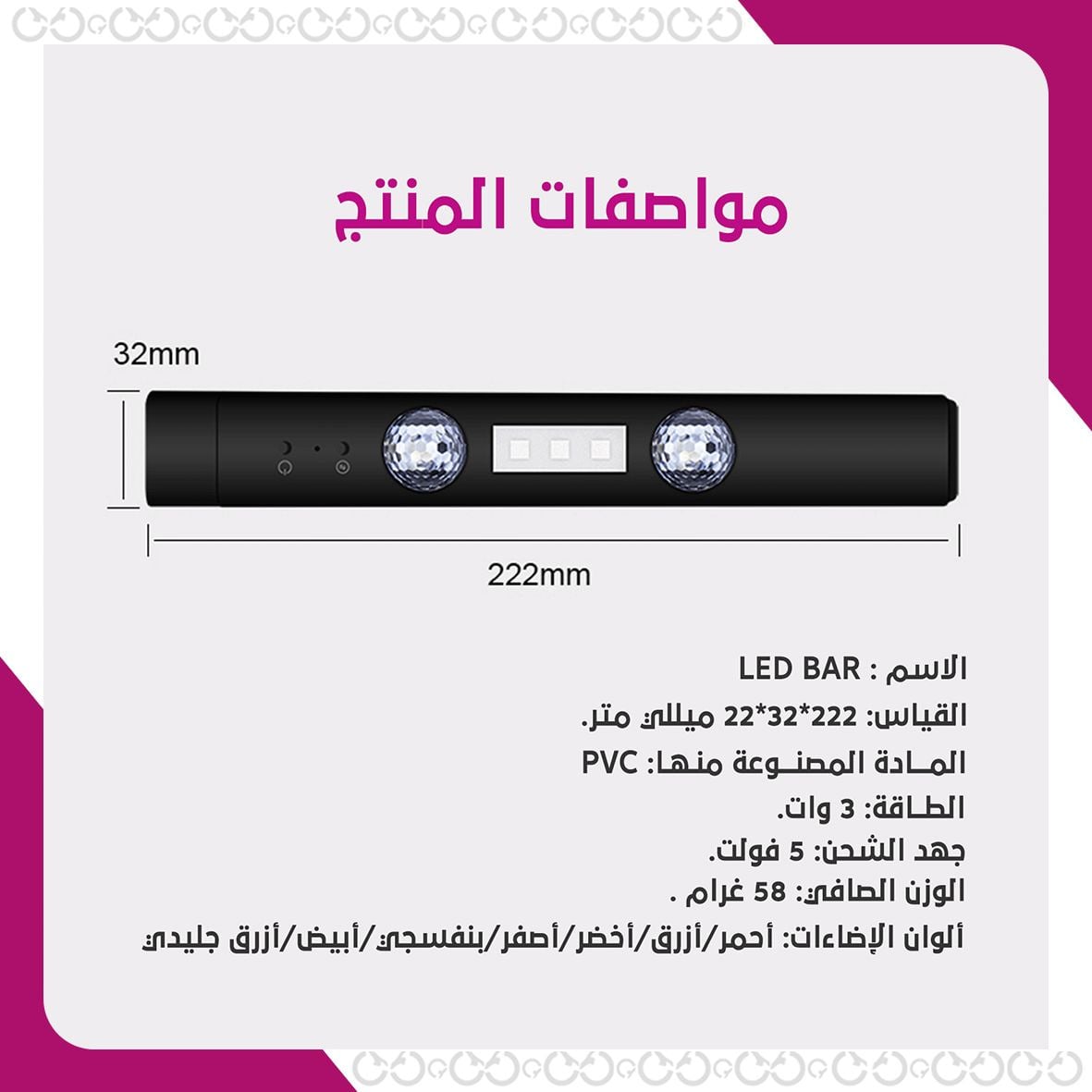 مواصفات ستار بار - لوح الإضاءة التفاعلي
