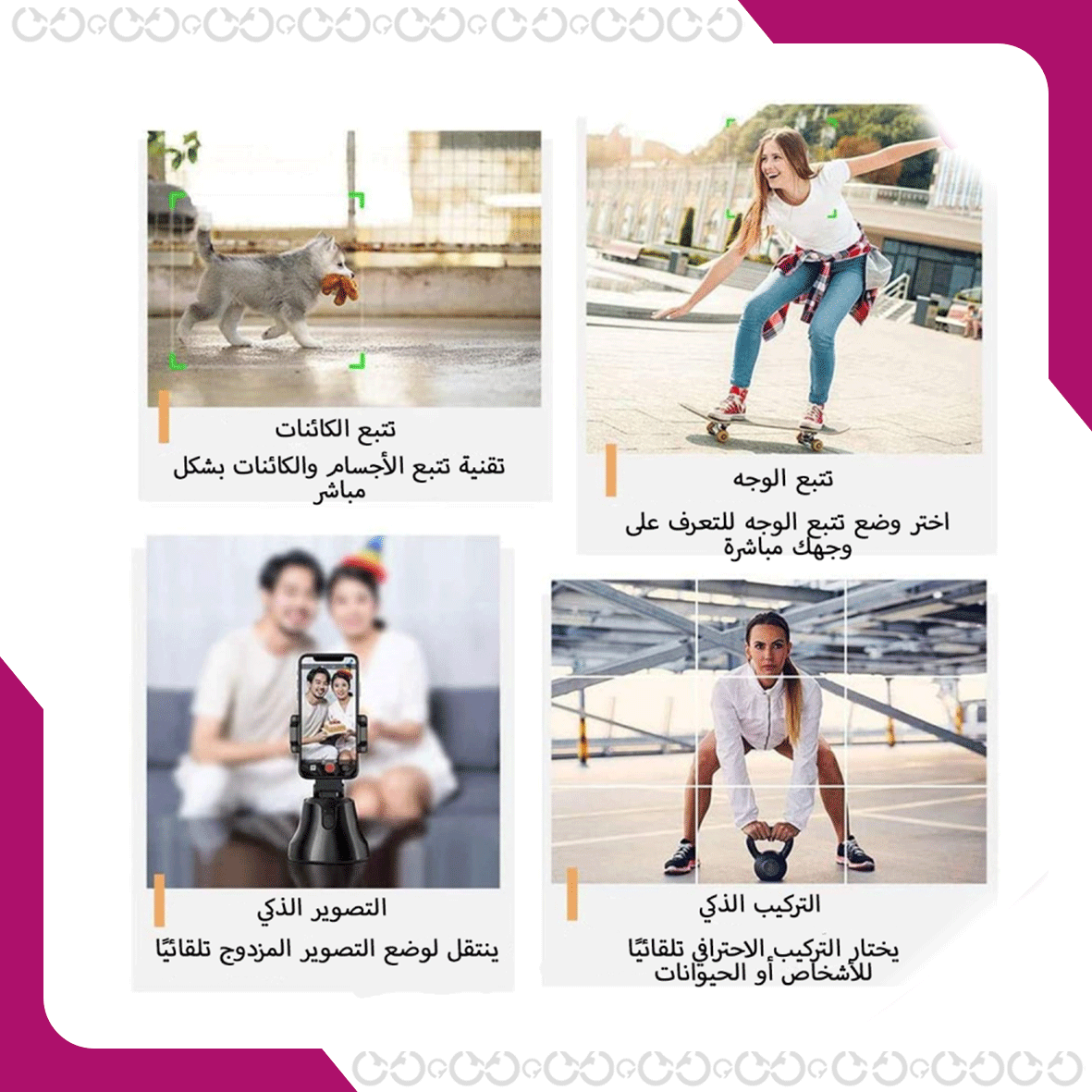 ميزات سيلفي تتبع الوجه Selfie Tracker
