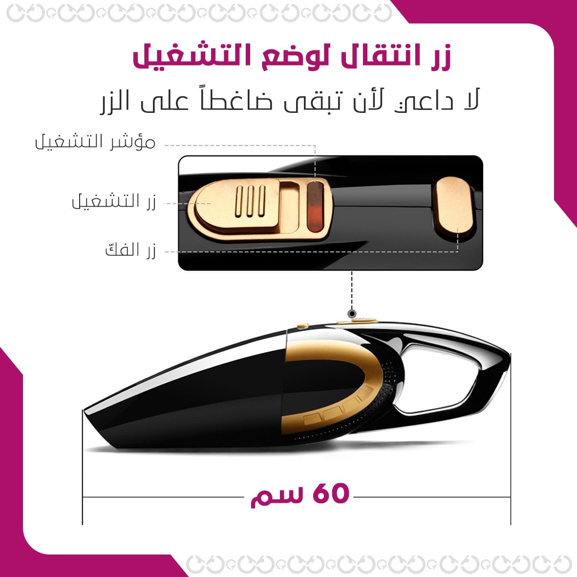 طريقة عمل كار فاكيوم- المكنسة الكهربائية المطورة