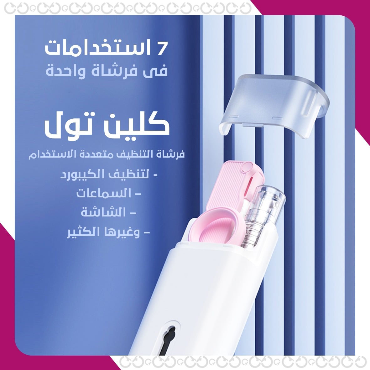 فرشاة التنظيف متعددة الاستخدام  الحل الكامل لتنظيف جهازك بسهولة