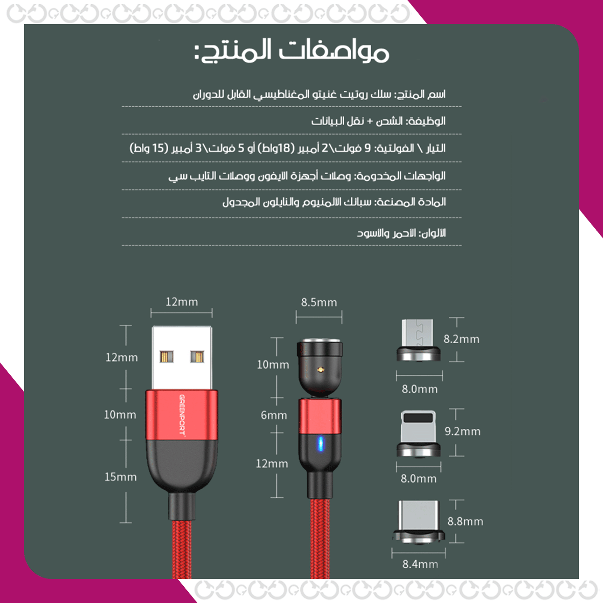 ماغنيتو - كيبل الشحن المغناطيسي