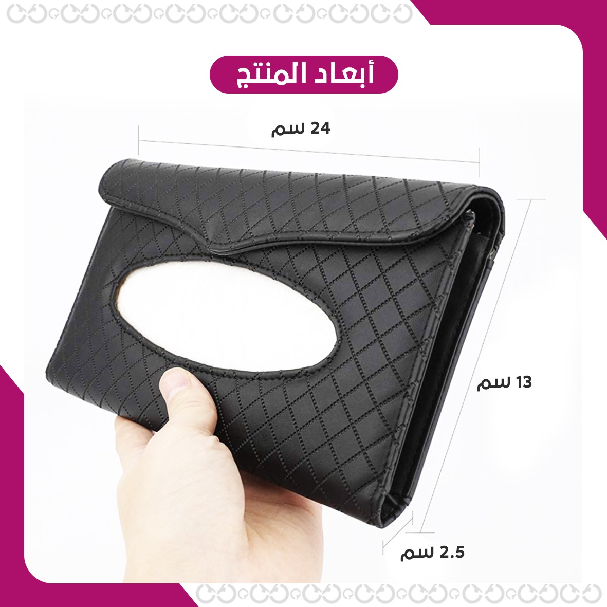 أبعاد ليذر سيريز - حامل المناديل الجلدي الفاخر للسيارة