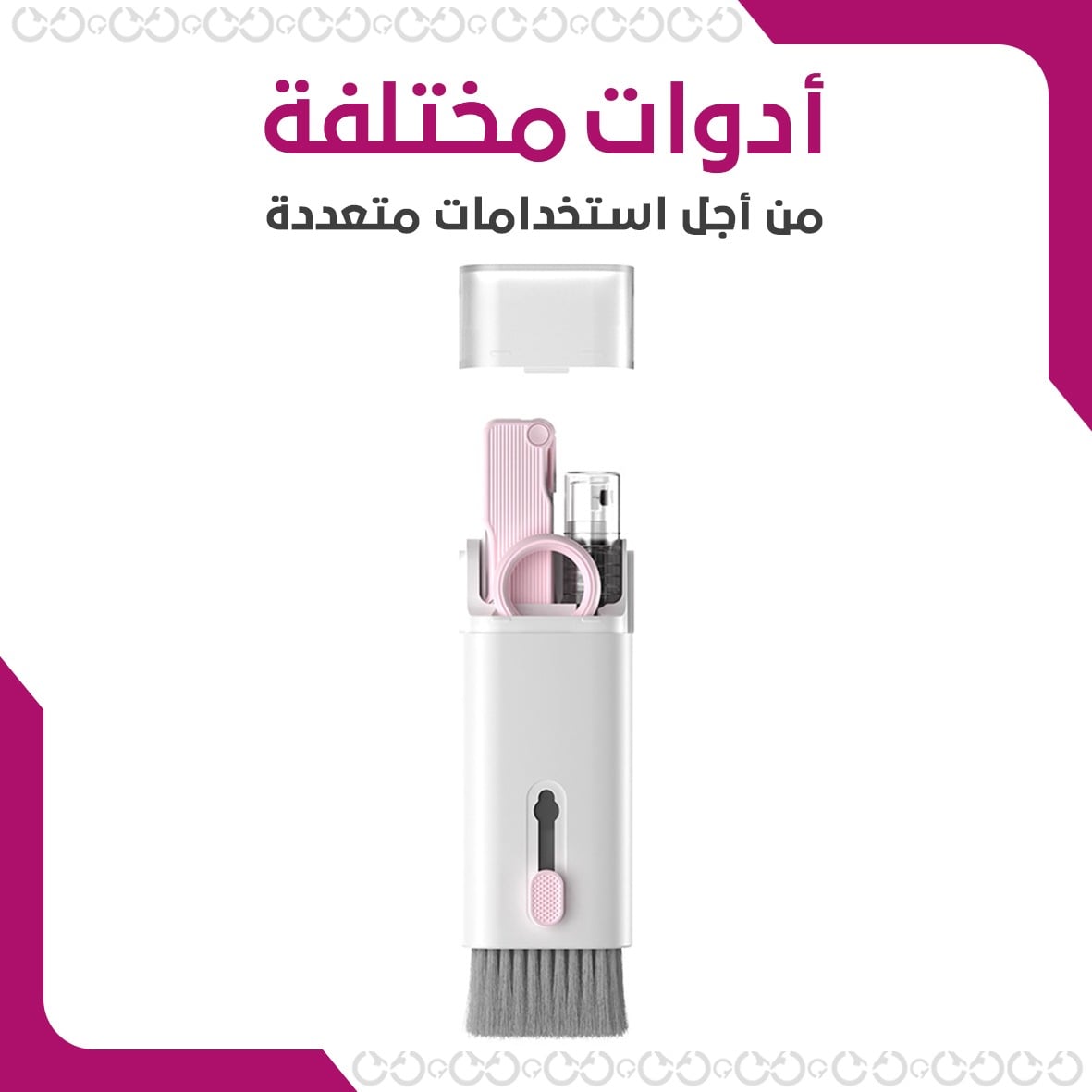 فرشاة التنظيف متعددة الاستخدام 7 في 1 الحل الشامل لتنظيف أجهزتك