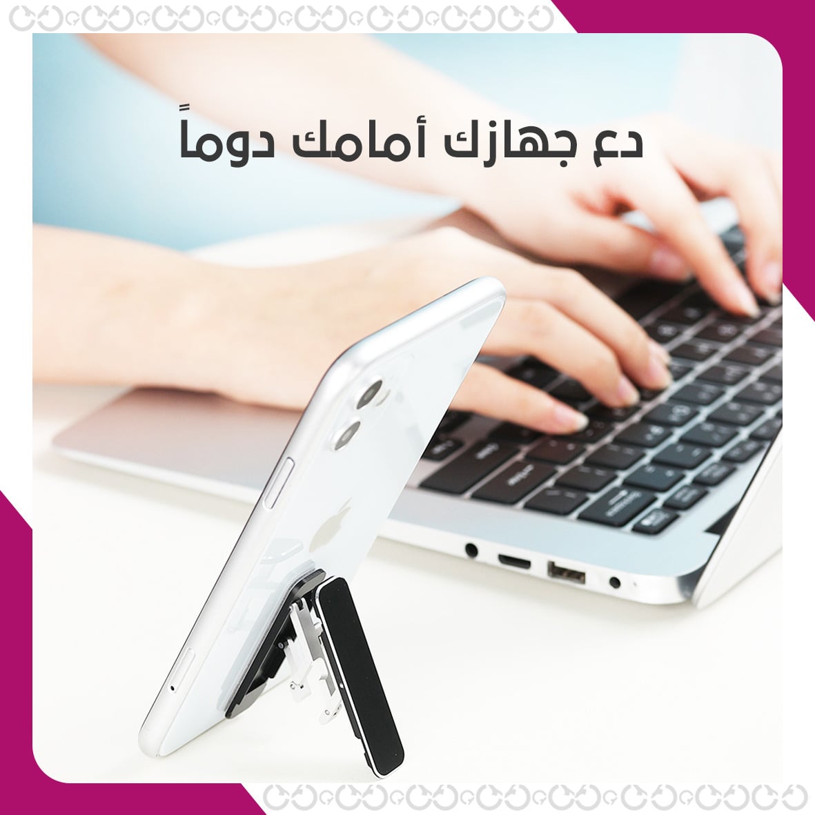 فوائد بورتابل ستاند - حامل الجوال الأنيق