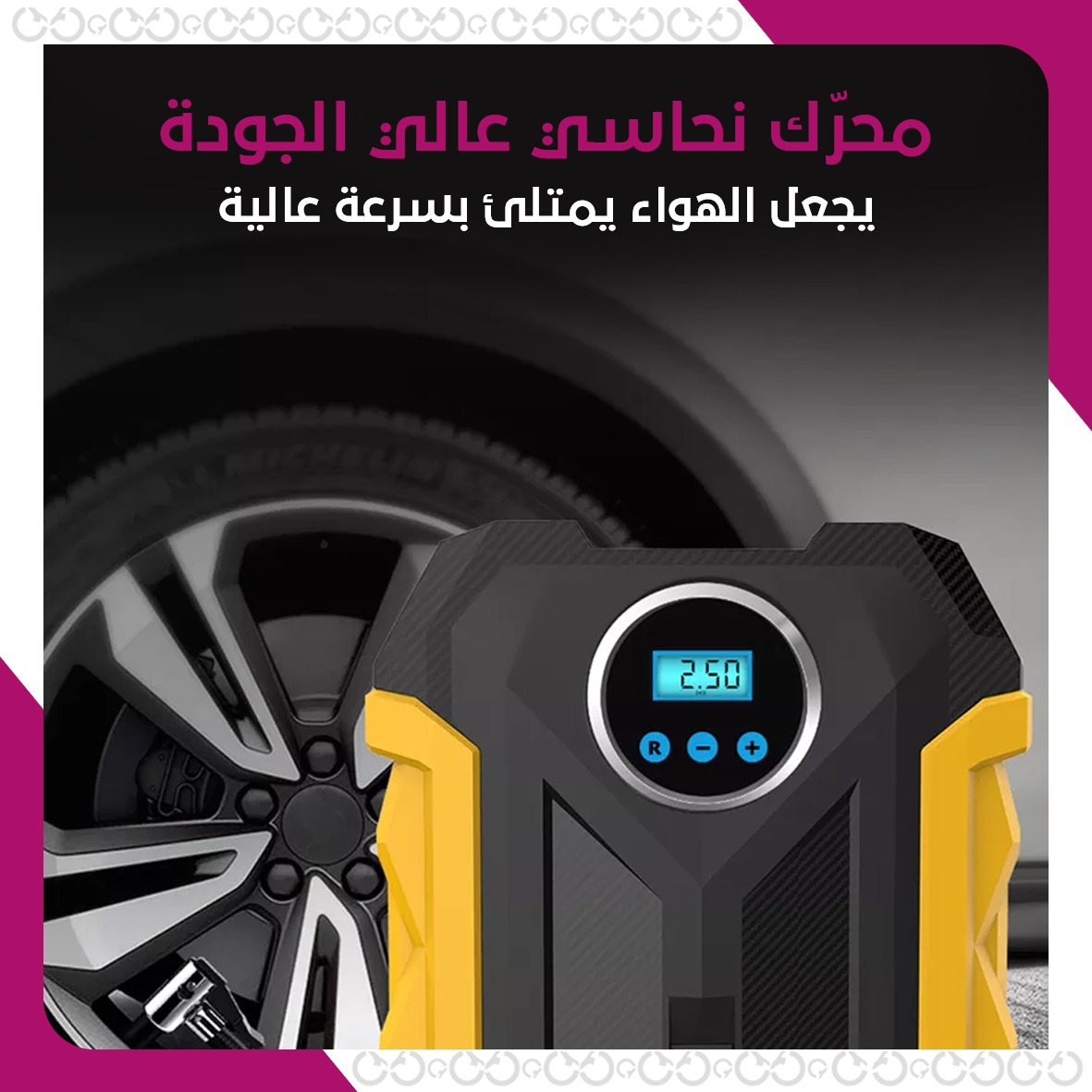 تاير ريسكيو - منفاخ الإطارات للسيارة