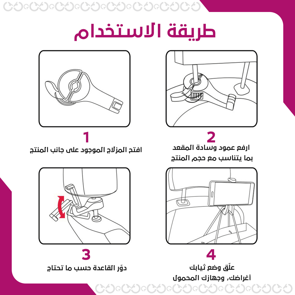 طريقة استخدام كار هوك وحامل جوال للمقعد الخلفي