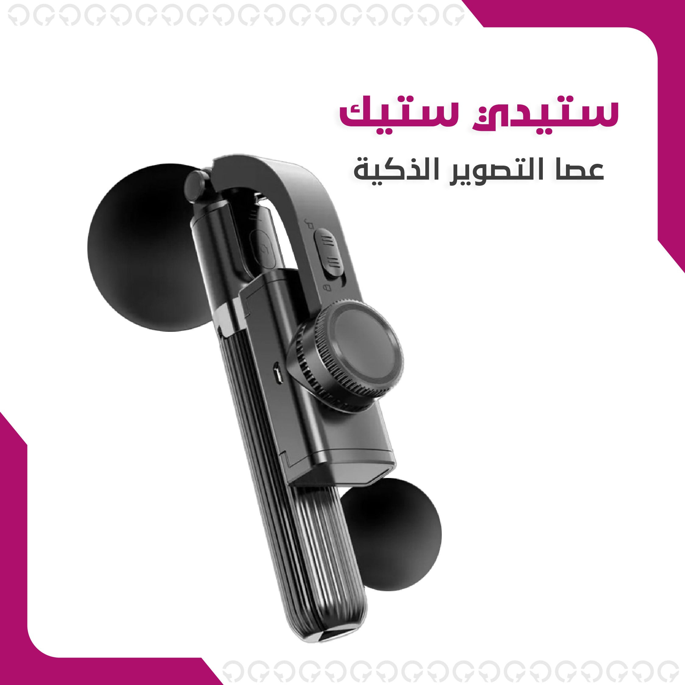 مثبت هاتف ذكي لالتقاط الصور بجودة عالية
