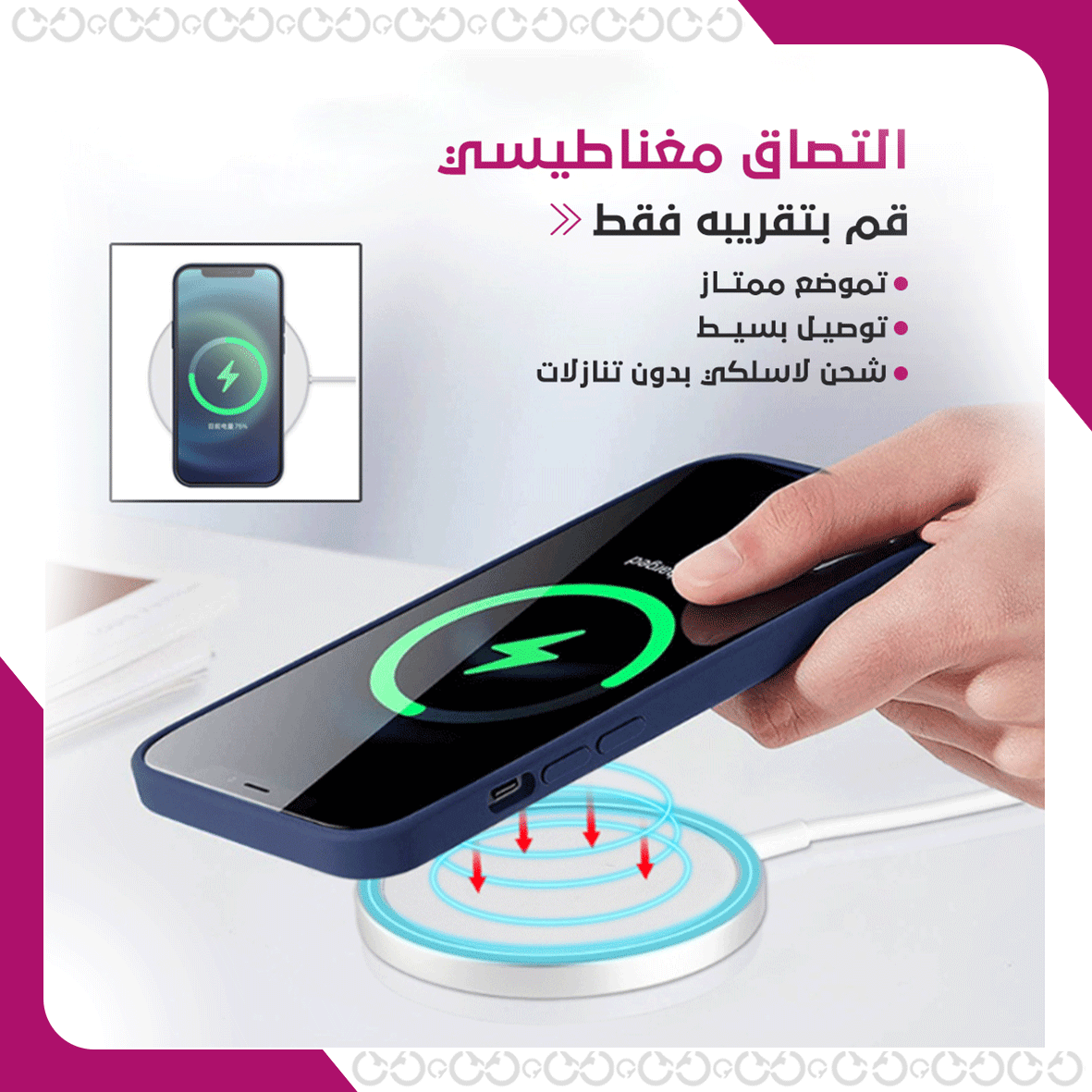 مزايا كفر الماغ سيف الفاخر - آيفون 12