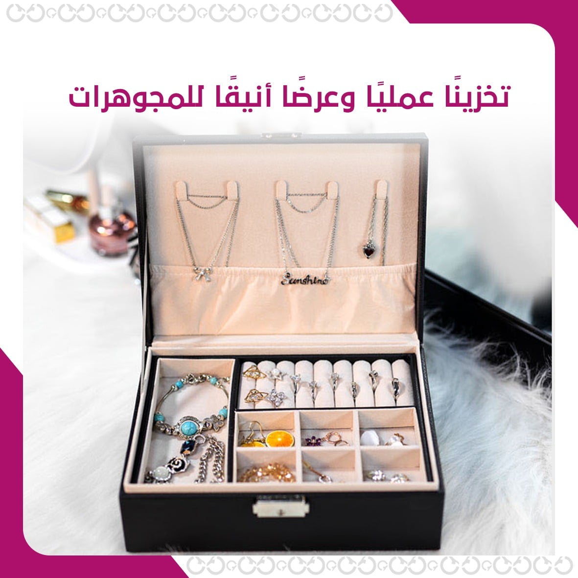 بروتيكتور - حقيبة مجوهرات أنيقة وعملية