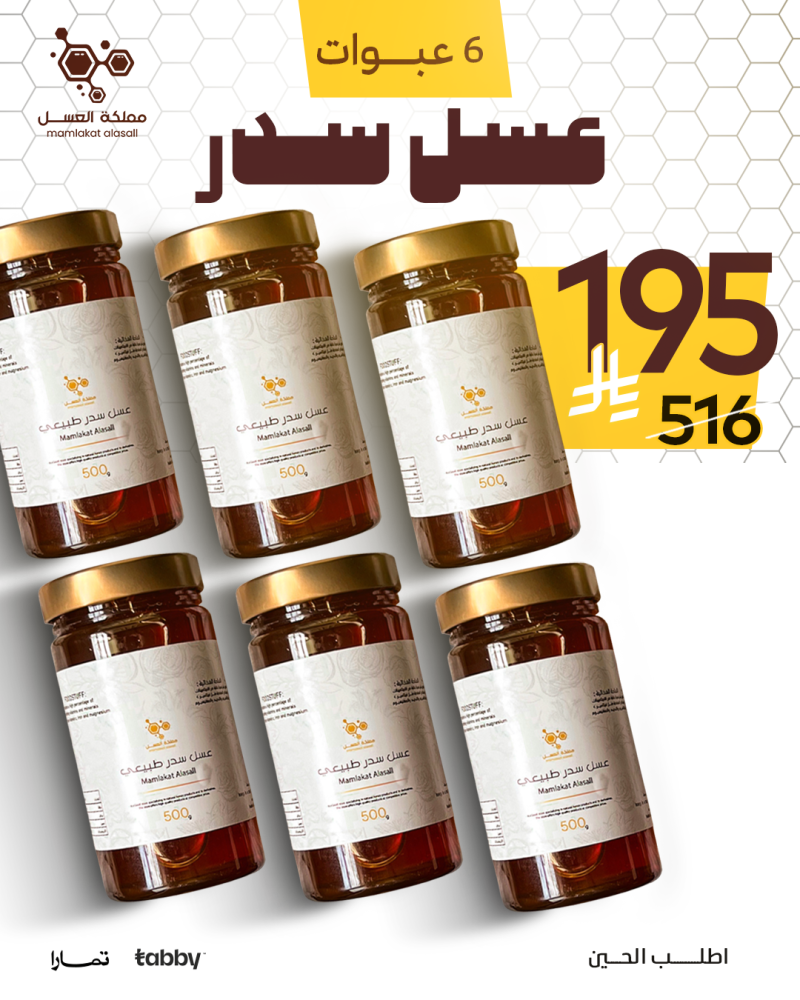 مجموعة سدرة العائلة ال 2 كيلو عسل سدر + كيلو مجانا