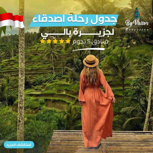 جدول رحلة بنات لجزيرة بالى