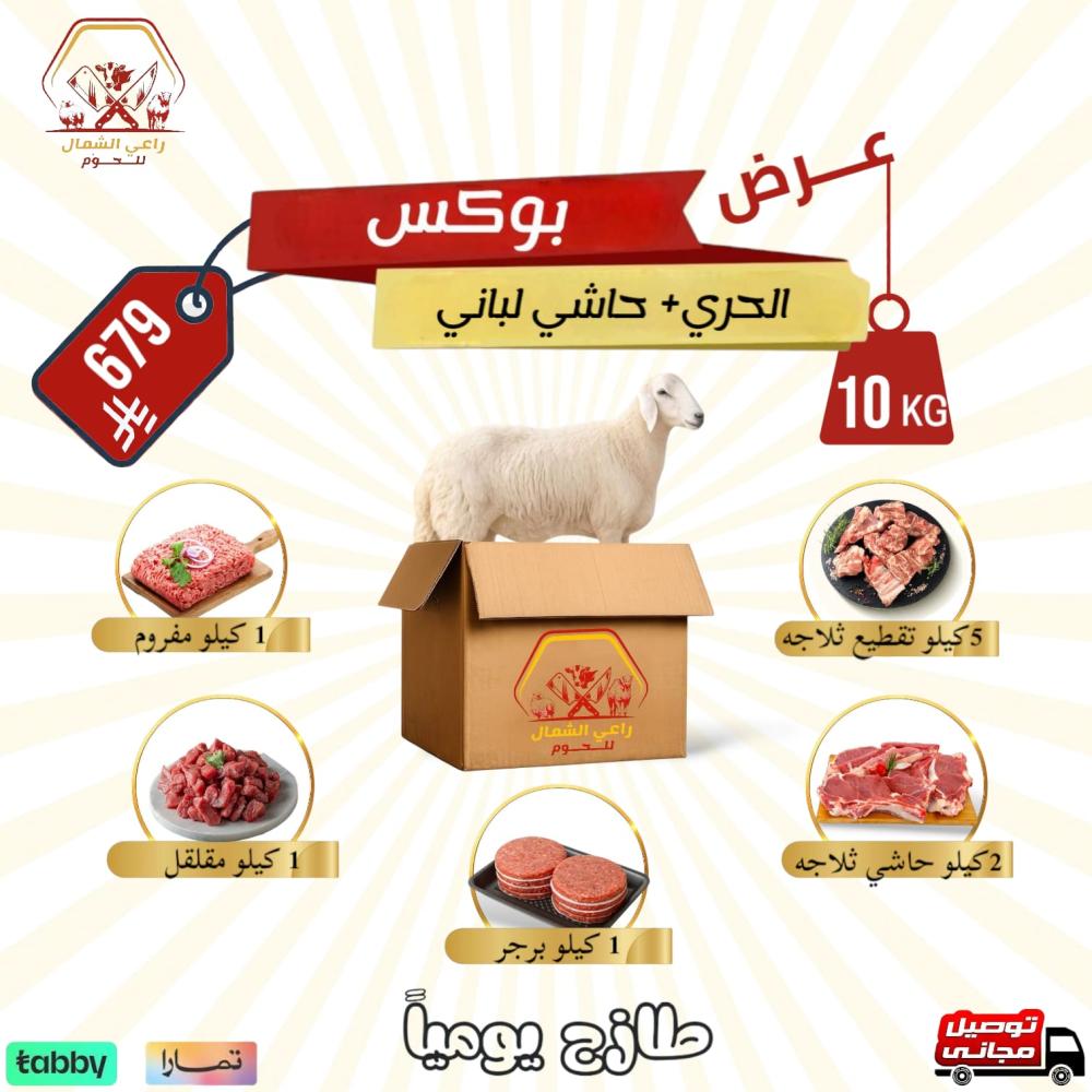 بوكس خروف حري