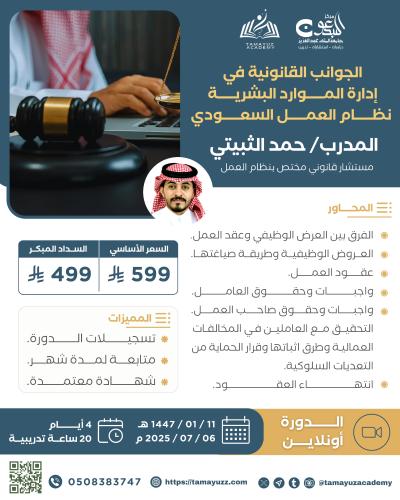 الجوانب القانونية في إدارة الموارد البشرية نظام ال...