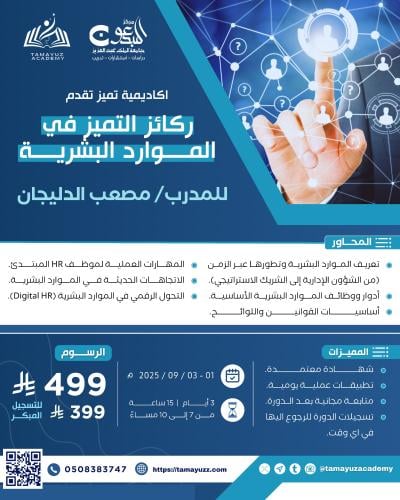 ركائز التميز في الموارد البشرية