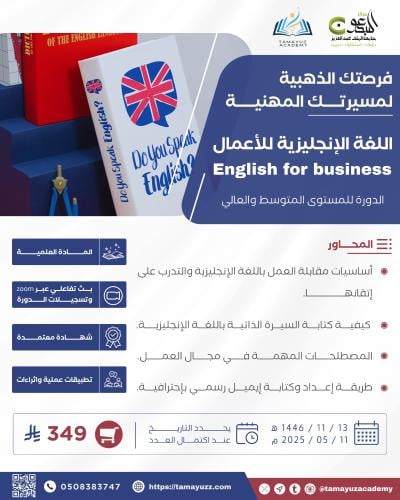 اللغة الإنجليزية للأعمال المستوى الثالث