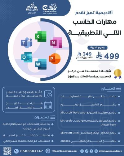 مهارات الحاسب الآلي التطبيقية
