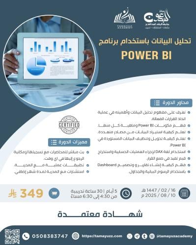 تحليل البيانات باستخدام برنامج Power BI