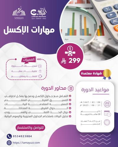 مهارات الاكسل