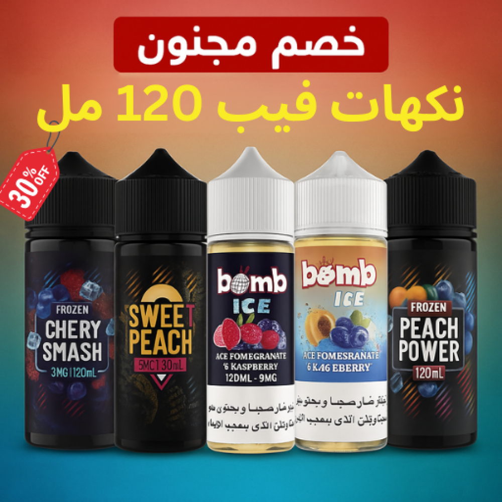 تصميم مريح في اليد خصم مجنون نكهات فيب 120 مل ارخص سعر