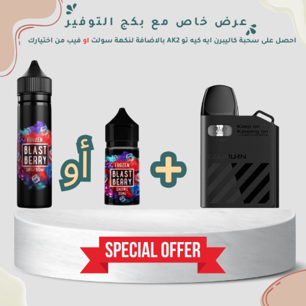 تصميم مريح في اليد بكج توفير سحبة كاليبرن ايه كيه تو AK2 و نكهة سولت او فيب