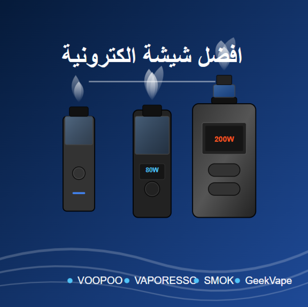 افضل شيشة الكترونية