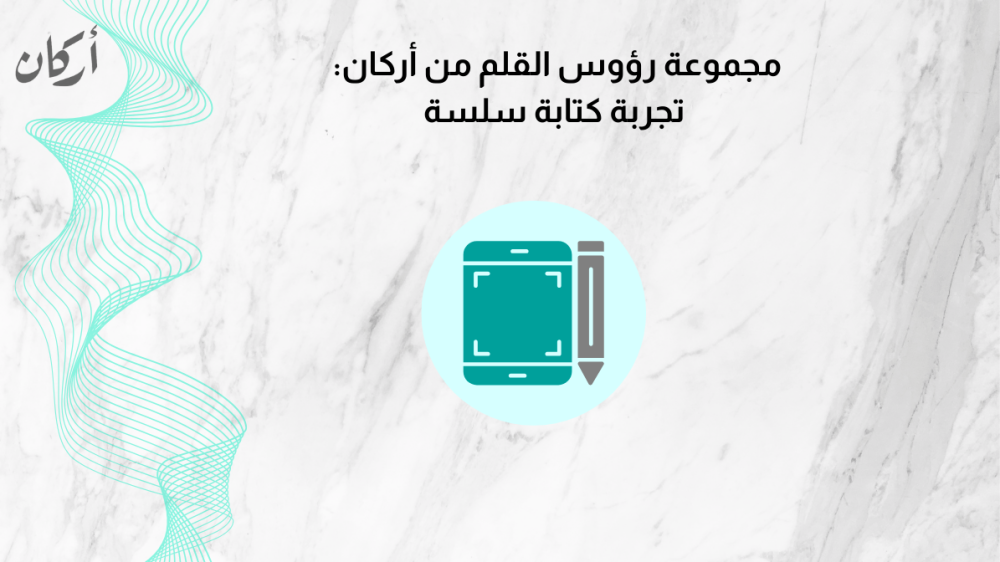 مجموعة رؤوس القلم من أركان: تجربة كتابة سلسة