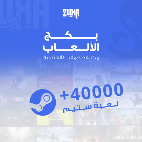 بكج 40,000 لعبة أصلية على Steam – أضخم مكتبة ألعاب...