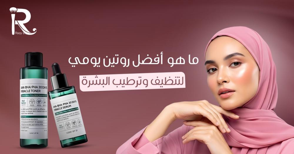 أفضل روتين يومي