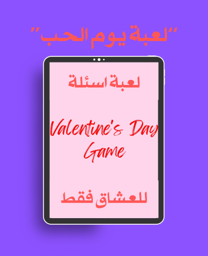 لعبة حب لانهائي - Love Game