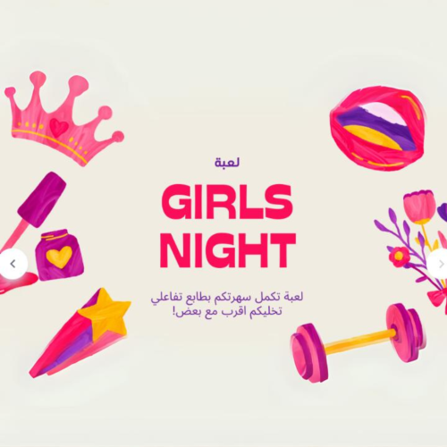 لعبة اسئلة - Girls Night