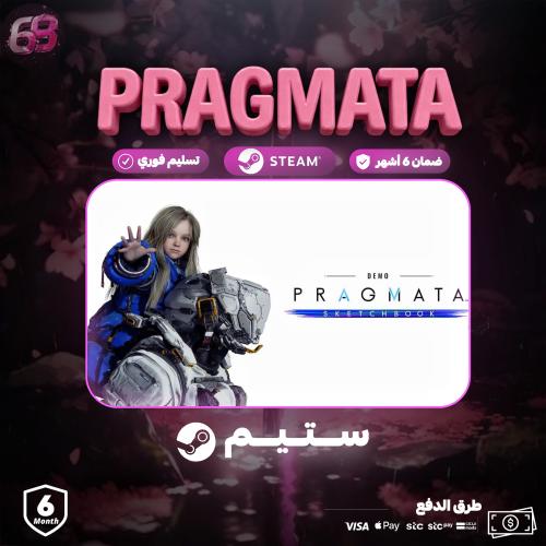 منتج مجاني (لعبة براغماتا اعلى نسخة | PRAGMATA Deluxe Edition - ستيم PC)