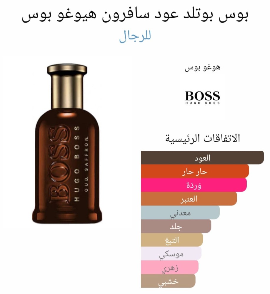 Boss bottled saffron hotsell