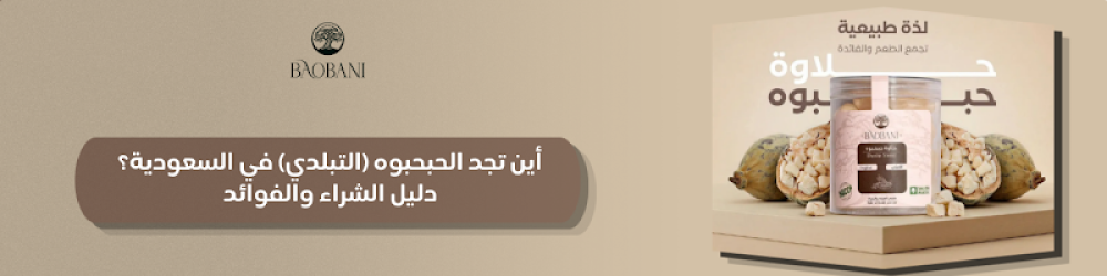 أين تجد الحبحبوه (التبلدي) في السعودية؟ دليل الشراء والفوائد