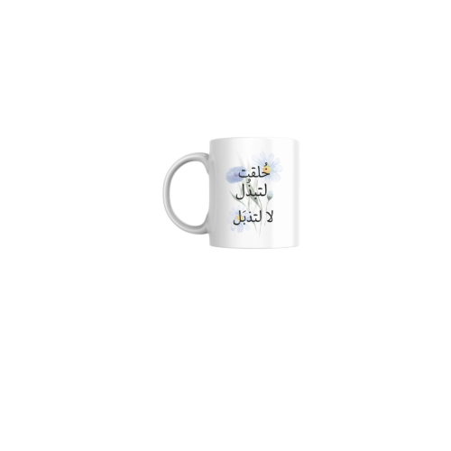 كوب خٌلقت لتبذُل
