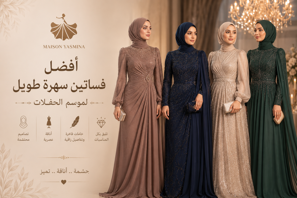 أفضل فساتين سهرة طويل لموسم الحفلات