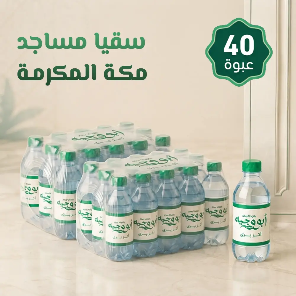 سقاية ماء