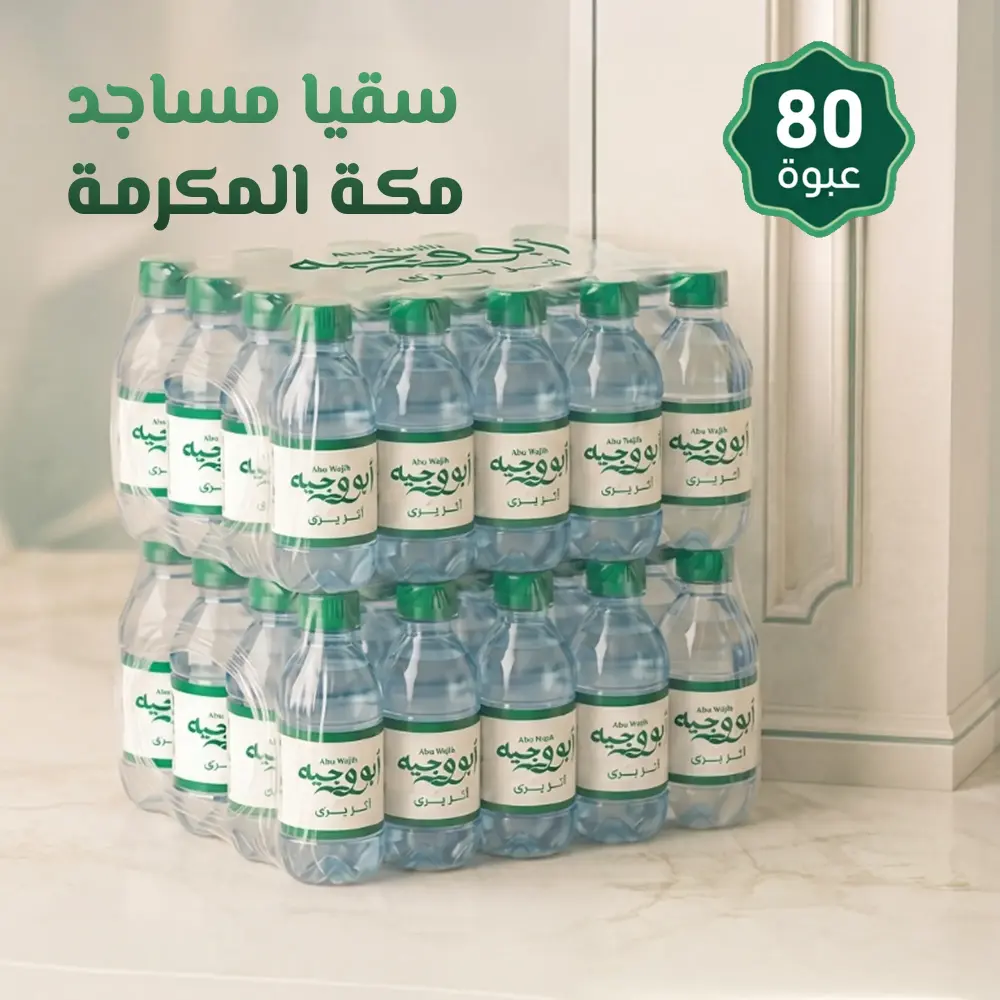 سقيا مياه