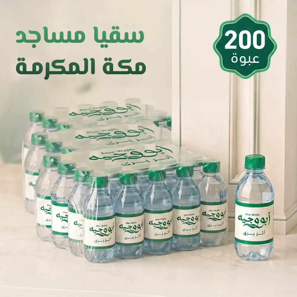 إهداء سقيا الماء