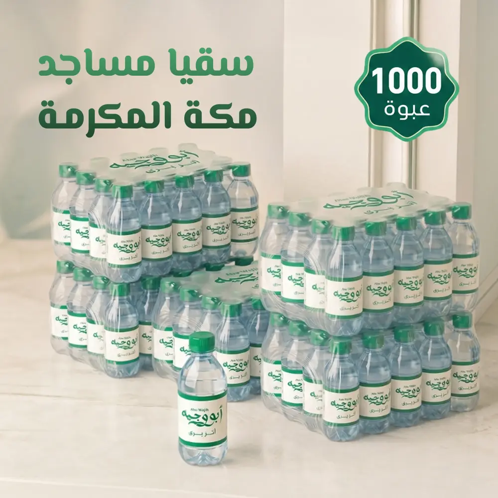 سقيا الماء في مكة