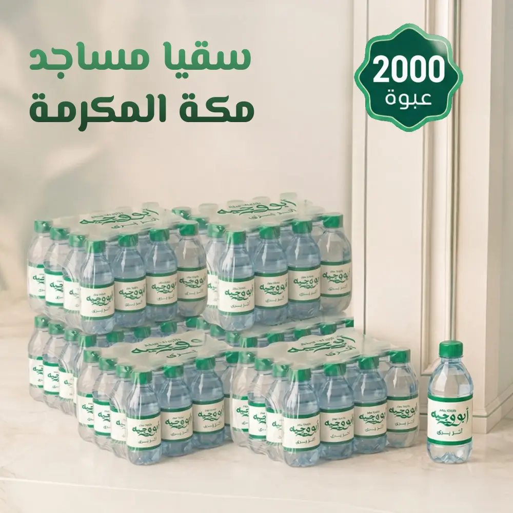 سقي الماء