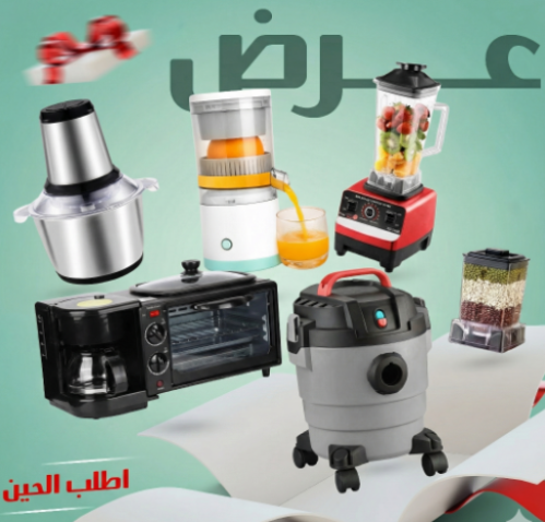 عرض الأجهزة المنزلية الذكي – مكنسة 3 في 1 ومجموعة مطبخ كهربائية بضمان