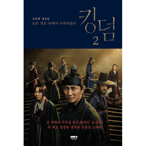 Kingdom 2 Movie Script Book - KPOPREAL2U