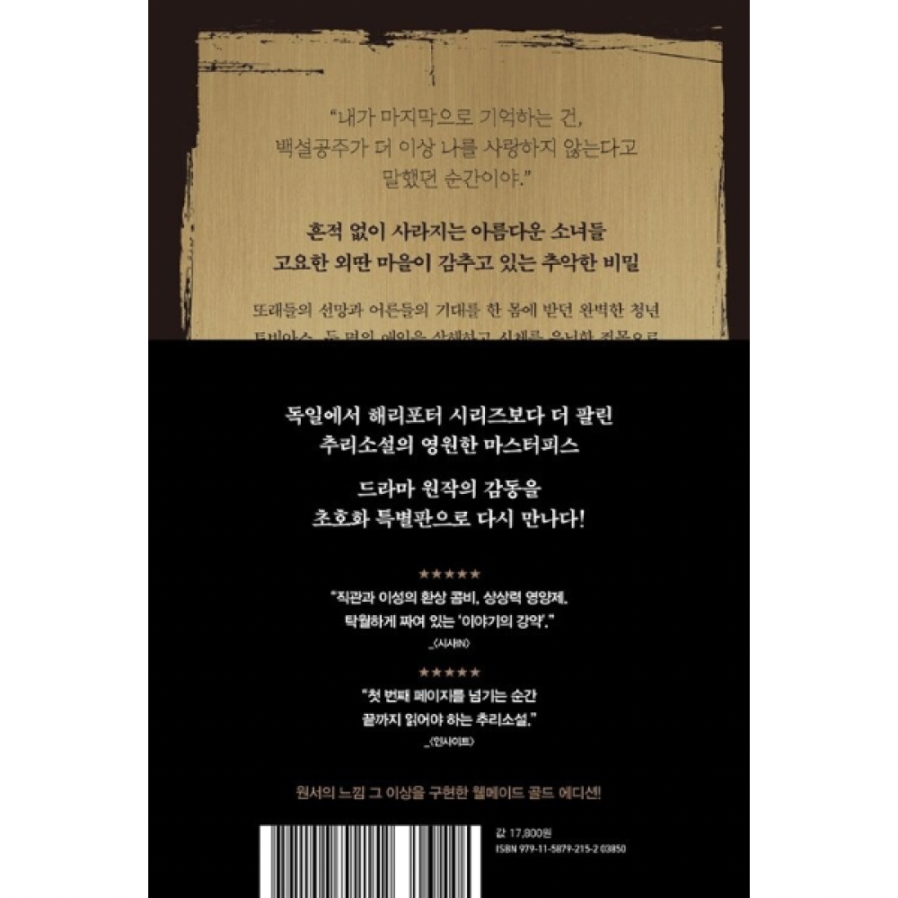 Black Out Script Book Drama (Special Edition)