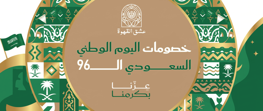تخفيضات اليوم الوطني