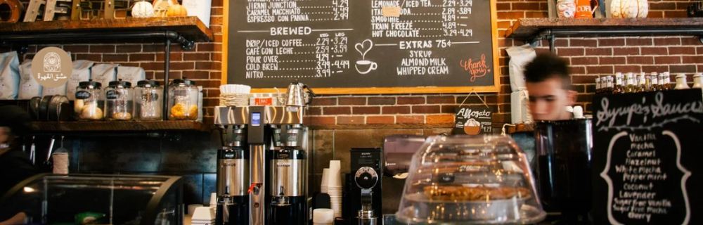 تجهيز المقاهي