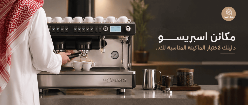 مكائن اسبريسو